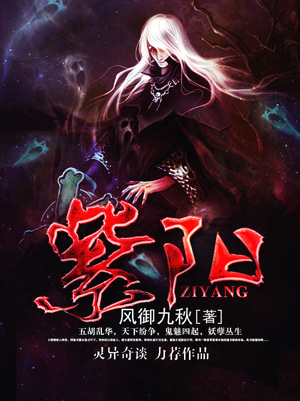 Bìa truyện Tử Dương (紫阳)