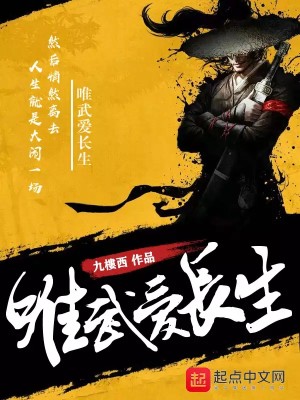Bìa truyện Duy Vũ Ái Trường Sinh (唯武爱长生)