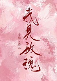 Bìa truyện Ngã Kiến Mai Khôi (我见玫瑰)