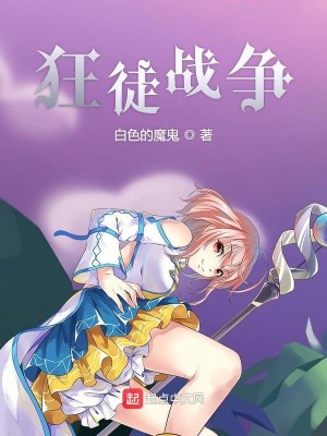 Bìa truyện Cuồng Đồ Chiến Tranh (狂徒战争)