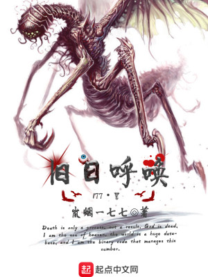 Bìa truyện Cựu Nhật Hô Hoán (旧日呼唤)