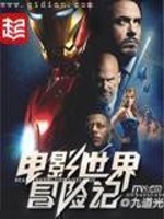Bìa truyện Điện Ảnh Thế Giới Mạo Hiểm Kí (电影世界冒险记)