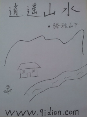 Bìa truyện Tiêu Dao Sơn Thủy (逍遥山水)
