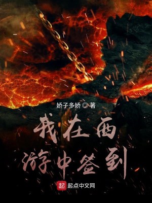 Bìa truyện Ngã Tại Tây Du Trung Thiêm Đáo (我在西游中签到)
