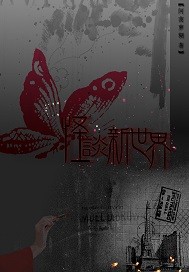 Bìa truyện Quái Đàm Tân Thế Giới (怪谈新世界)