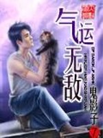 Bìa truyện Khí Vận Vô Địch (气运无敌)