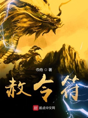 Bìa truyện Xá Lệnh Phù (赦令符)