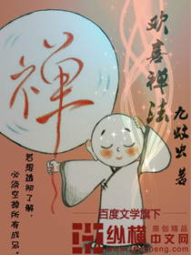 Bìa truyện Hoan Hỉ Thiện Pháp (欢喜禅法)