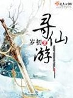 Bìa truyện Tầm Tiên Du (寻仙游)