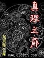 Bìa truyện Chân Lí Chi Phi (真理之扉)