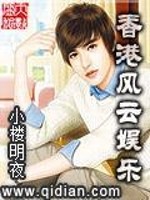 Bìa truyện Hương Cảng Phong Vân Ngu Nhạc (香港风云娱乐)