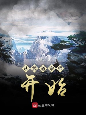 Bìa truyện Tòng Vũ Đạo Tông Sư Khai Thủy (从武道宗师开始)