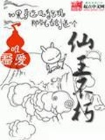 Bìa truyện Tiên Vương Bất Hủ (仙王不朽)