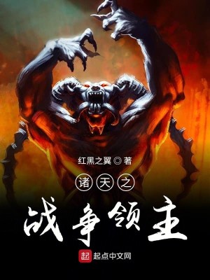 Bìa truyện Chư Thiên Chi Chiến Tranh Lĩnh Chủ (诸天之战争领主)