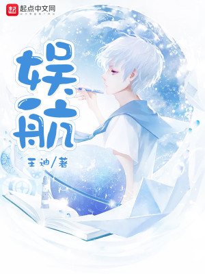 Bìa truyện Ngu Hàng (娱航)