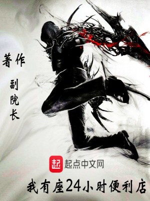 Bìa truyện Ngã Hữu Tọa 24 Tiểu Thời Tiện Lợi Điếm (我有座24小时便利店)