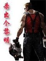 Bìa truyện Sát Xuất Cá Lê Minh (杀出个黎明)