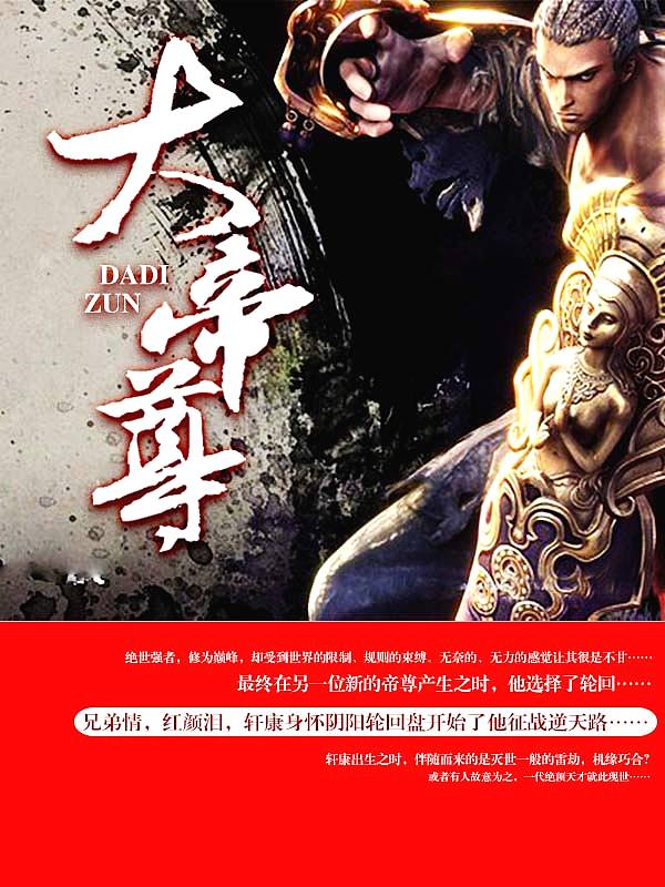 Bìa truyện Đại Đế Tôn (大帝尊)