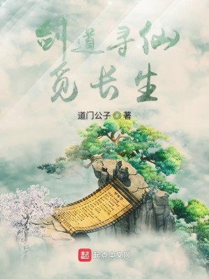 Bìa truyện Kiếm Đạo Tầm Tiên Mịch Trường Sinh (剑道寻仙觅长生)