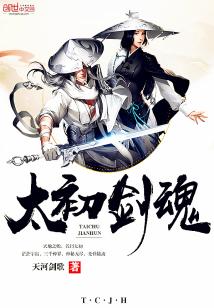 Bìa truyện Thái Sơ Kiếm Hồn (太初剑魂)