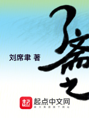 Bìa truyện Liễu Trai Chi (了斋之)