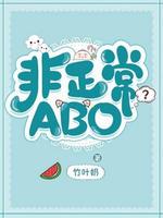 Bìa truyện Phi Chính Thường Abo (非正常ABO)