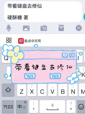 Bìa truyện Đái Trứ Kiện Bàn Khứ Tu Tiên (带着键盘去修仙)