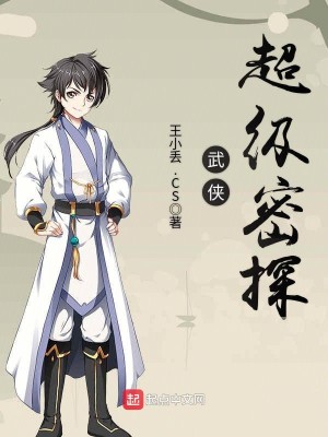 Bìa truyện Vũ Hiệp Siêu Cấp Mật Thám (武侠超级密探)