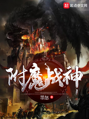 Bìa truyện Phụ Ma Chiến Thần (附魔战神)