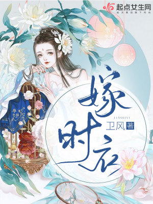 Bìa truyện Giá Thời Y (嫁时衣)