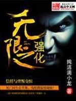 Bìa truyện Vô Hạn Chi Cường Hóa (无限之强化)