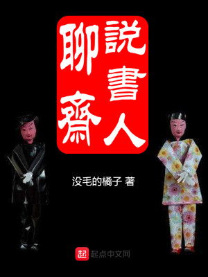 Bìa truyện Liêu Trai Thuyết Thư Nhân (聊斋说书人)