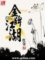 Bìa truyện Kim Bài Giang Hồ (金牌江湖)