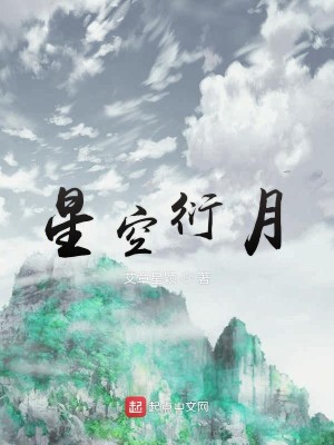 Bìa truyện Tinh Không Diễn Nguyệt (星空衍月)