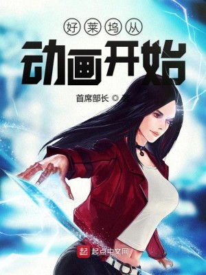 Bìa truyện Hảo Lai Ổ Tòng Động Họa Khai Thủy (好莱坞从动画开始)