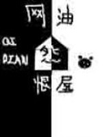Bìa truyện Võng Du Oán Hận Ốc (网游怨恨屋)