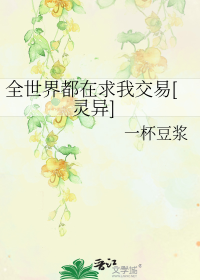 Bìa truyện Toàn Thế Giới Đô Tại Cầu Ngã Giao Dịch Linh Dị (全世界都在求我交易[灵异])