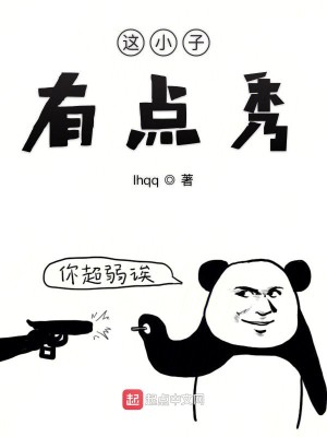 Bìa truyện Giá Tiểu Tử Hữu Điểm Tú (这小子有点秀)