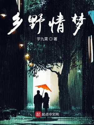 Bìa truyện Hương Dã Tình Mộng (乡野情梦)