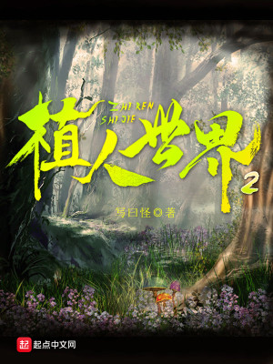 Bìa truyện Thực Nhân Thế Giới 2 (植人世界2)
