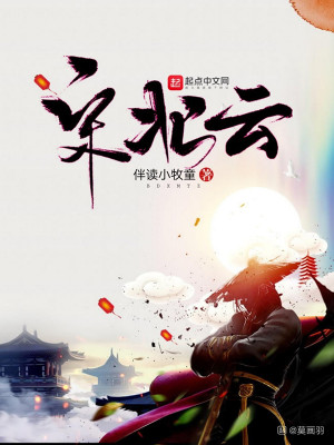 Bìa truyện Tống Bắc Vân (宋北云)