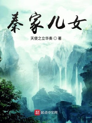 Bìa truyện Đại Tần Nhân Nữ (大秦儿女)