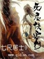 Bìa truyện Vô Tận Hiệp Khách Hành (无尽侠客行)