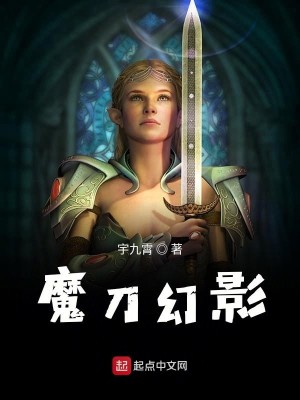 Bìa truyện Ma Đao Huyễn Ảnh (魔刀幻影)