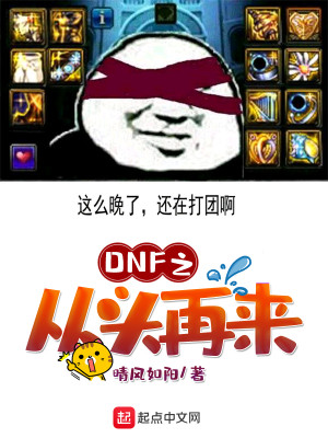 Bìa truyện Dnf Chi Tòng Đầu Tái Lai (DNF之从头再来)