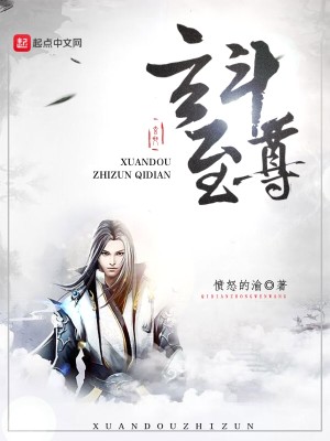 Bìa truyện Huyền Đấu Chí Tôn (玄斗至尊)