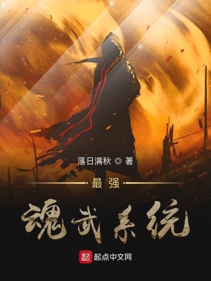 Bìa truyện Hồn Vũ Thú Tinh (魂武戍星)