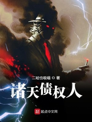 Bìa truyện Chư Thiên Trái Quyền Nhân (诸天债权人)