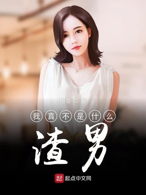 Bìa truyện Tiền Nhậm Nam Thần (前任男神)