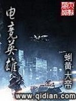 Bìa truyện Điện Cạnh Anh Hùng (电竞英雄)